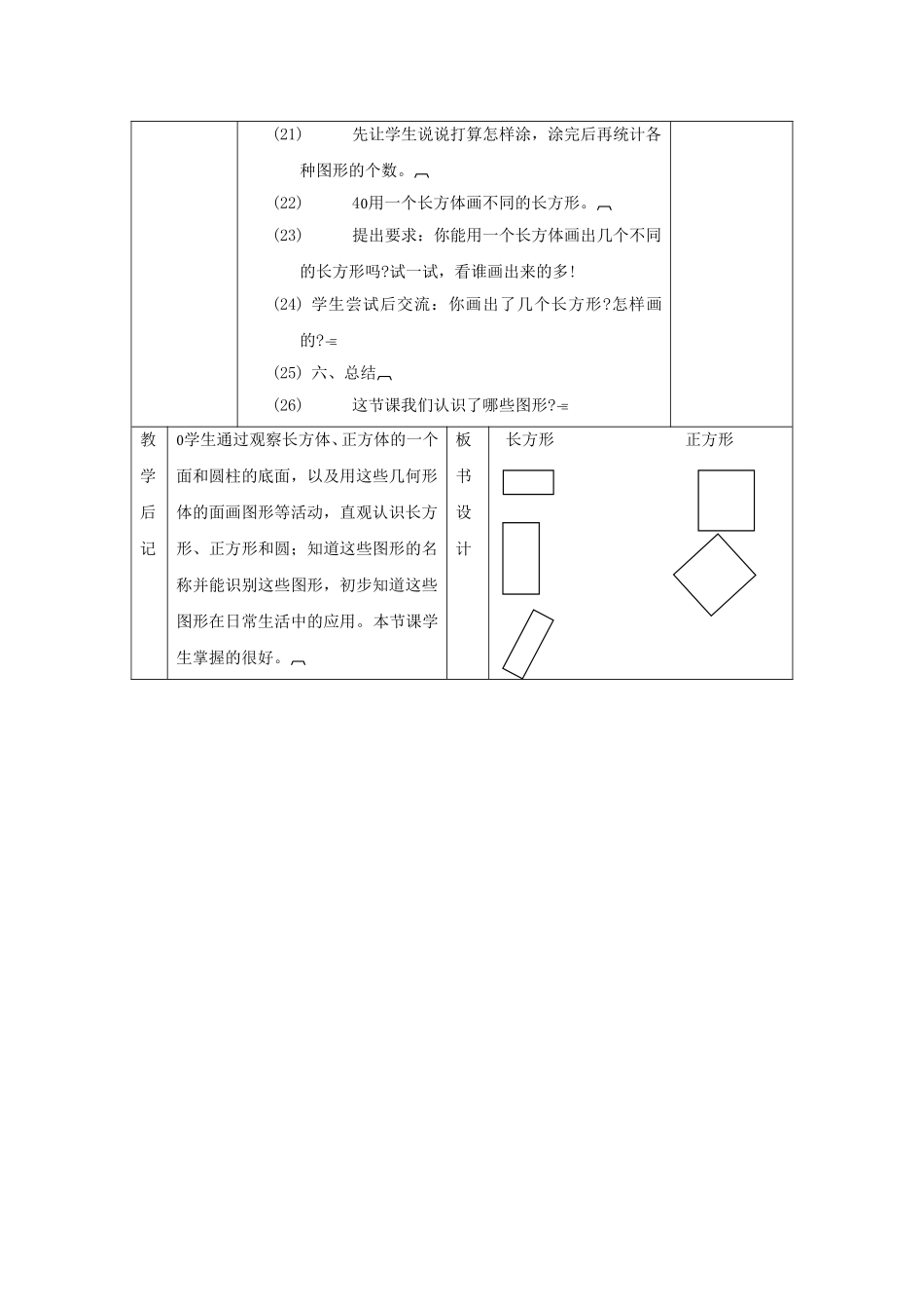 长方形正方形和圆_第3页