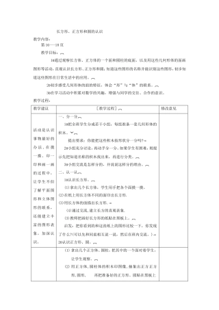 长方形正方形和圆