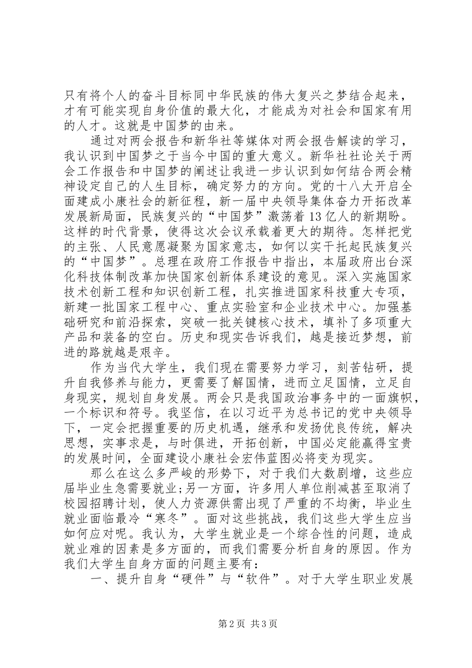 XX年全国两会学习心得体会 _第2页