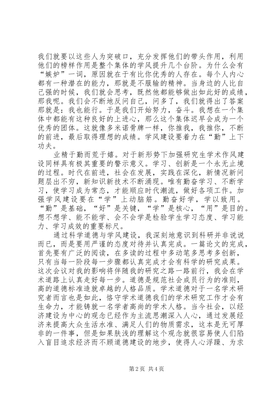 学风建设心得体会 _第2页