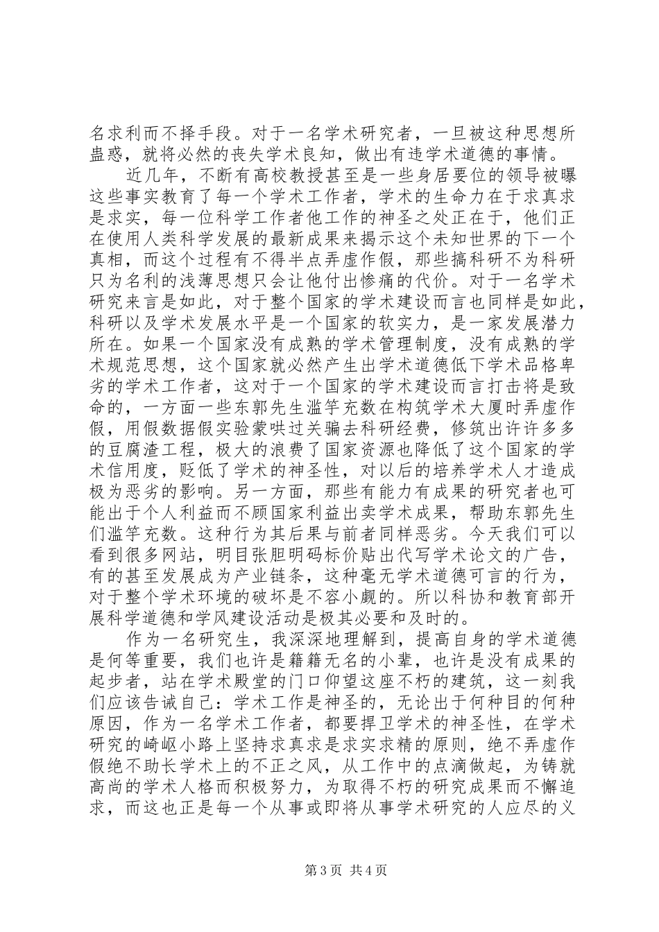 学风建设心得体会 _第3页