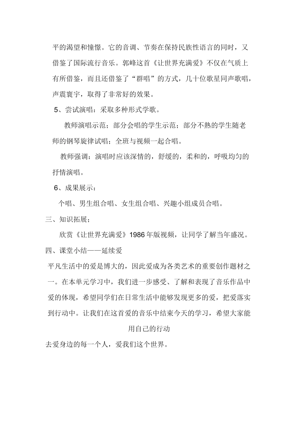 湘版八年级上册第七单元《让世界充满爱》教案_第3页