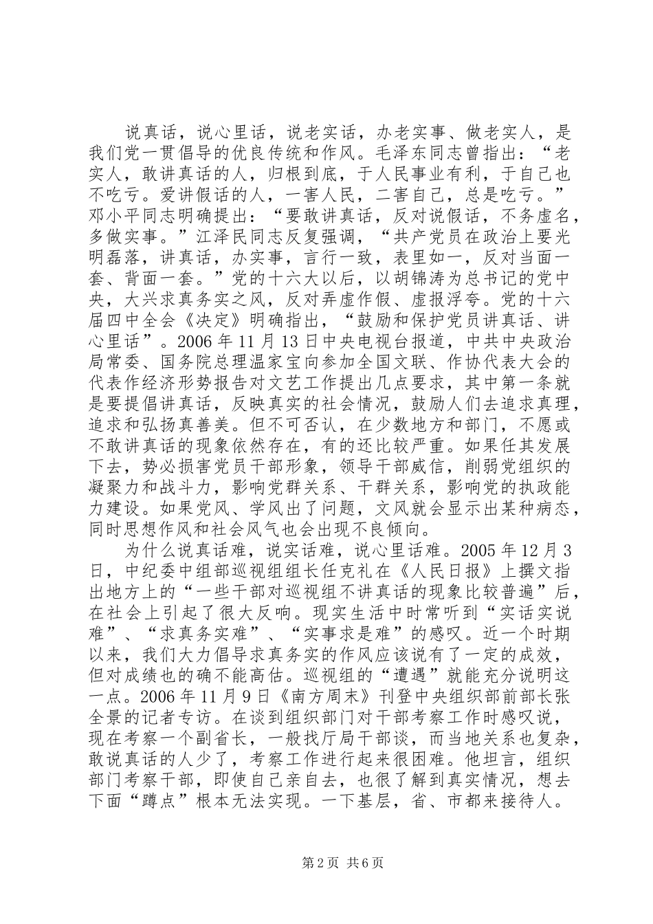学习中纪委七次全会精神心得体会 _第2页