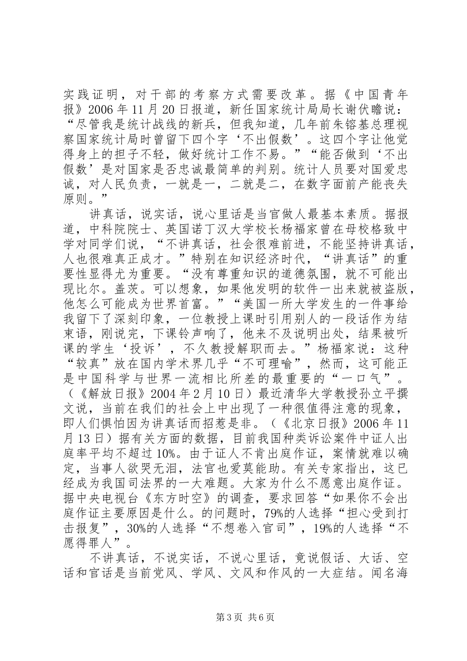 学习中纪委七次全会精神心得体会 _第3页