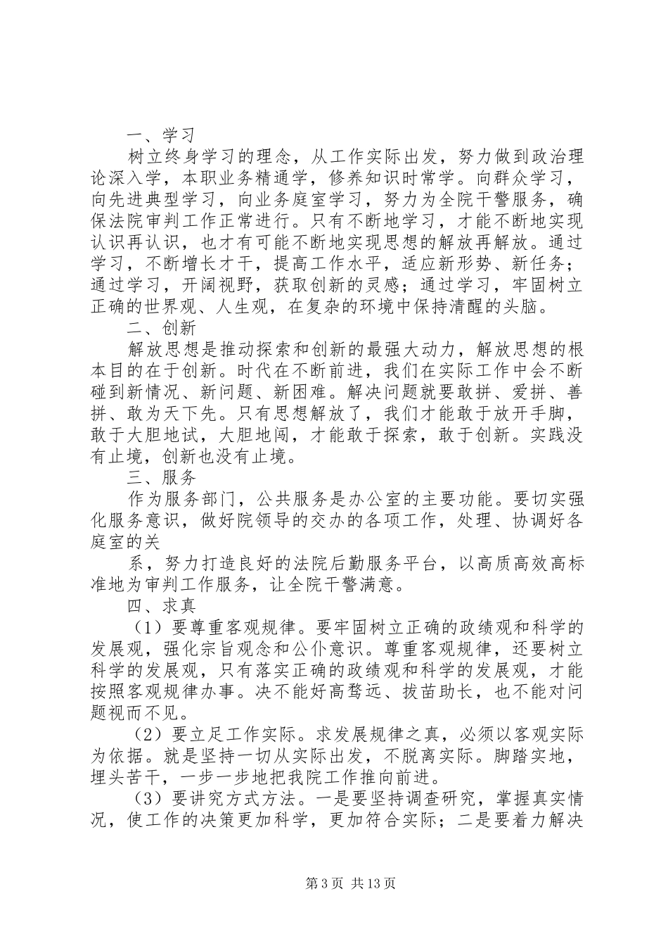 “解放思想跨越发展大讨论”活动心得体会 _第3页