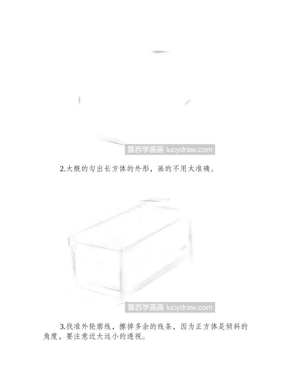 素描入门：素描长方体的画法素描教程4_第2页