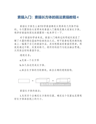 素描入门：素描长方体的画法素描教程4