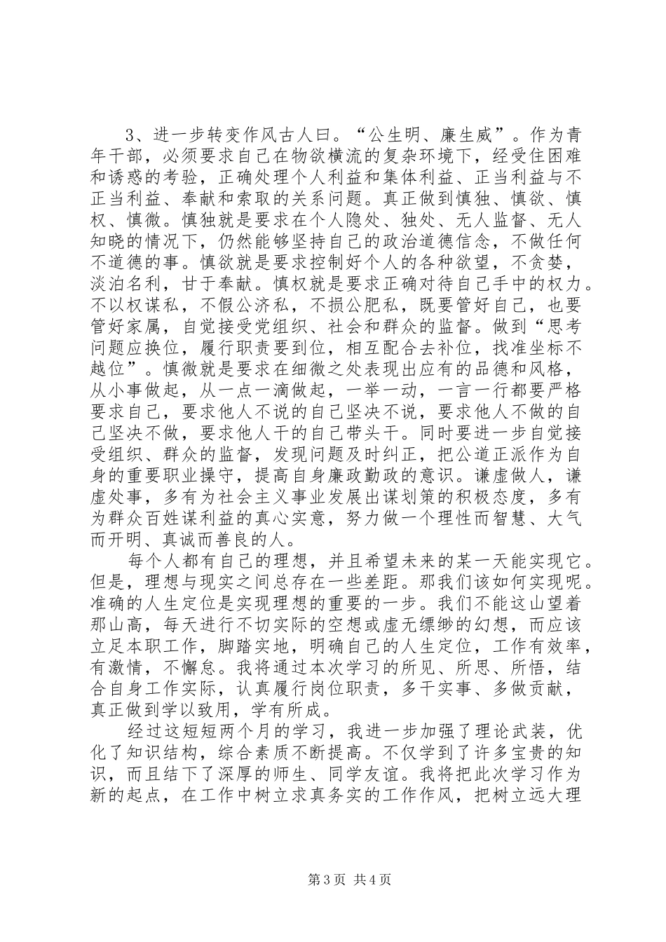 市委党校学习心得体会 _第3页