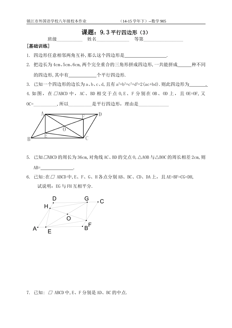 905平行四边形(3)_第1页