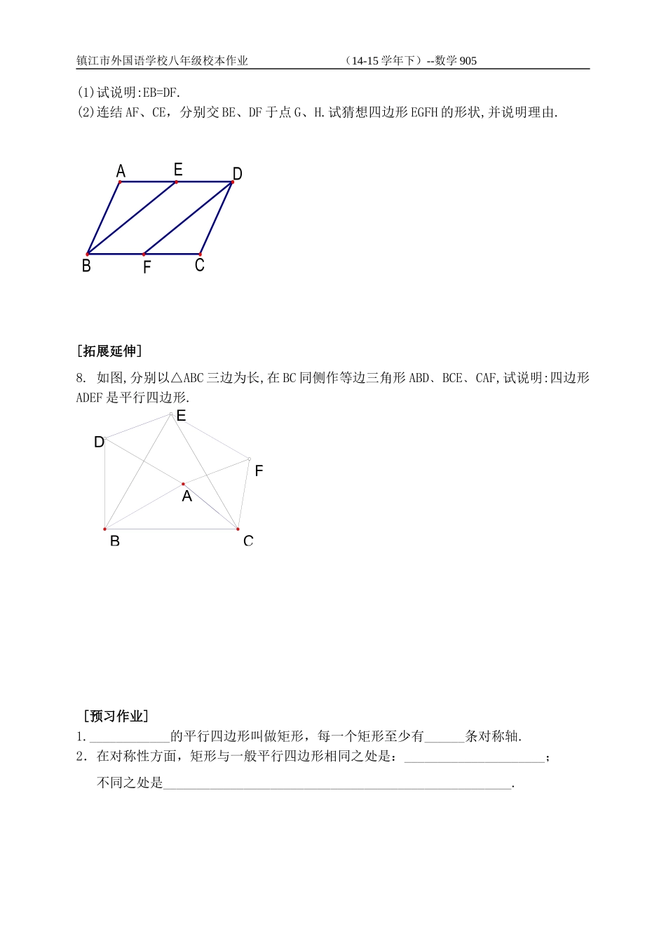 905平行四边形(3)_第2页