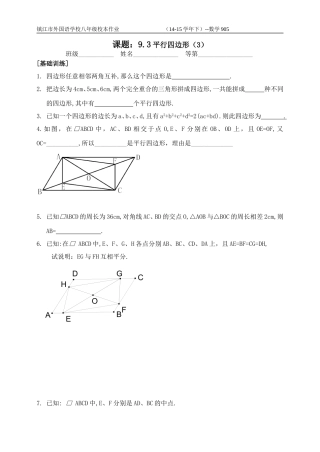 905平行四边形(3)