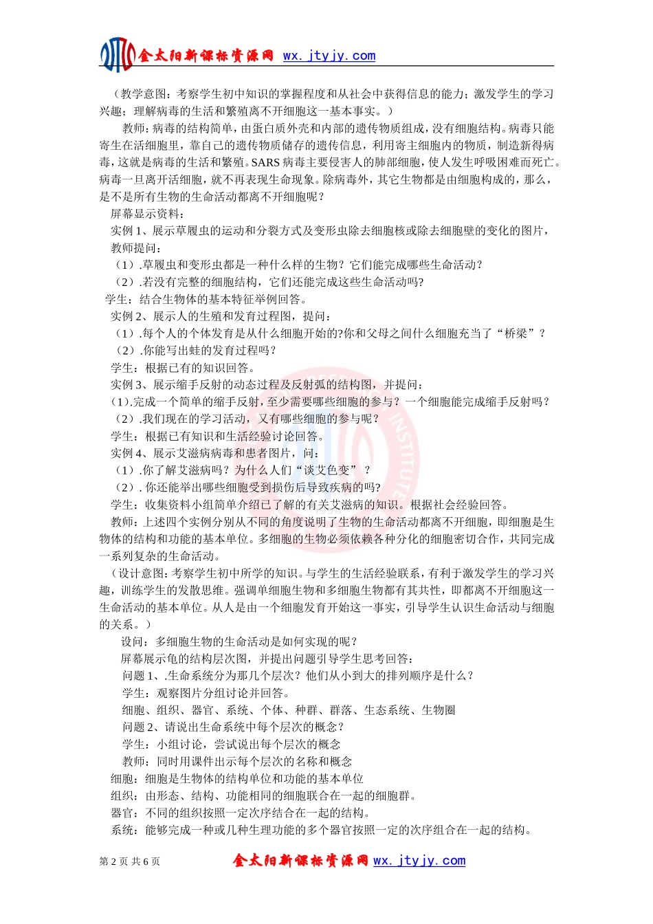 1.1从生物圈到细胞教案_第2页