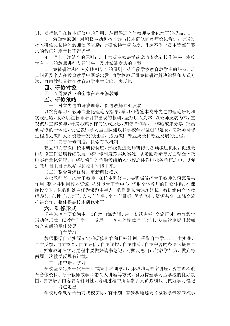 神木县第五小学校本研修三年规划_第2页