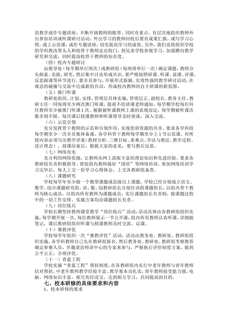 神木县第五小学校本研修三年规划_第3页