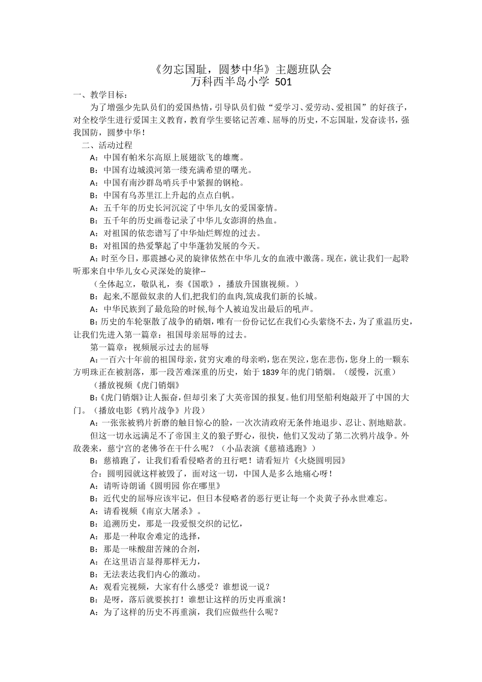 501“勿忘国耻-圆梦中华”主题班会_第1页