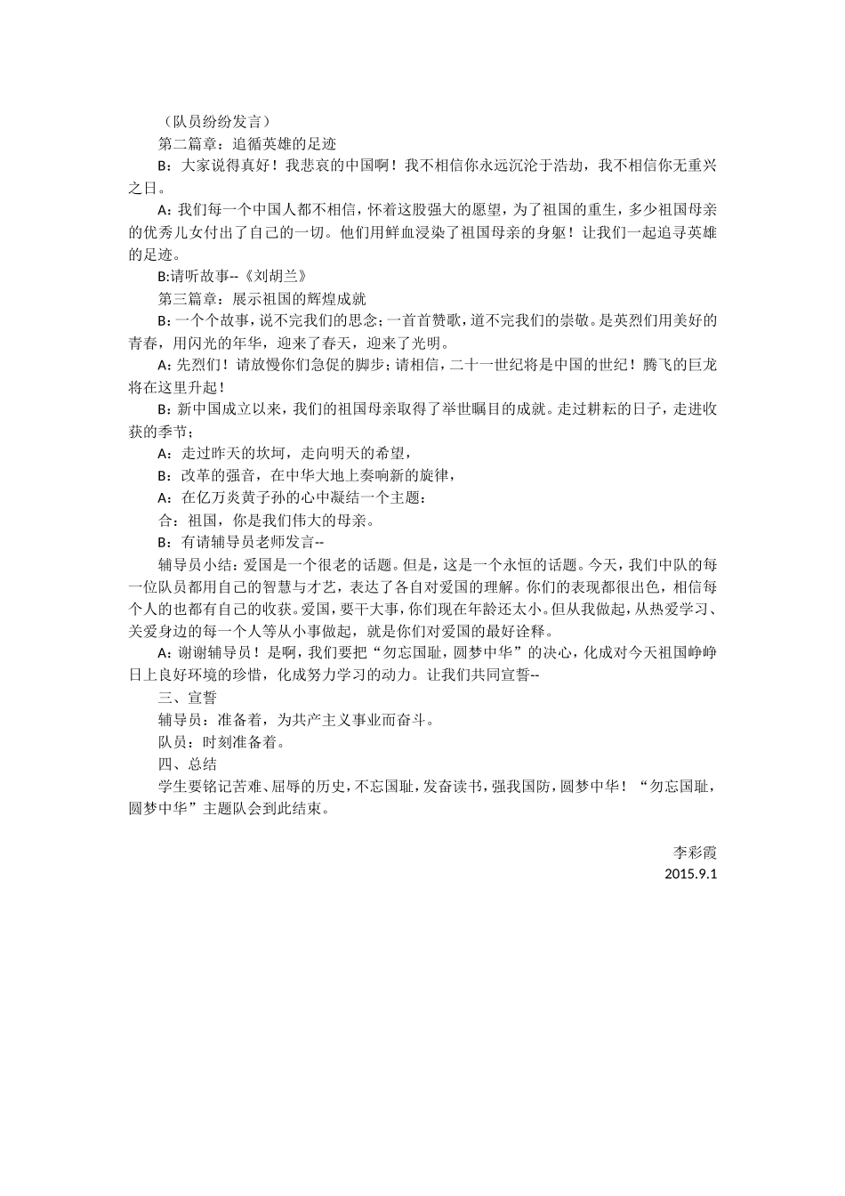 501“勿忘国耻-圆梦中华”主题班会_第2页