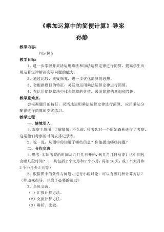 人教2011版小学数学四年级乘加简便计算