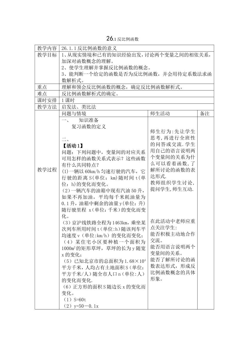 九年级-反比例函数_第1页