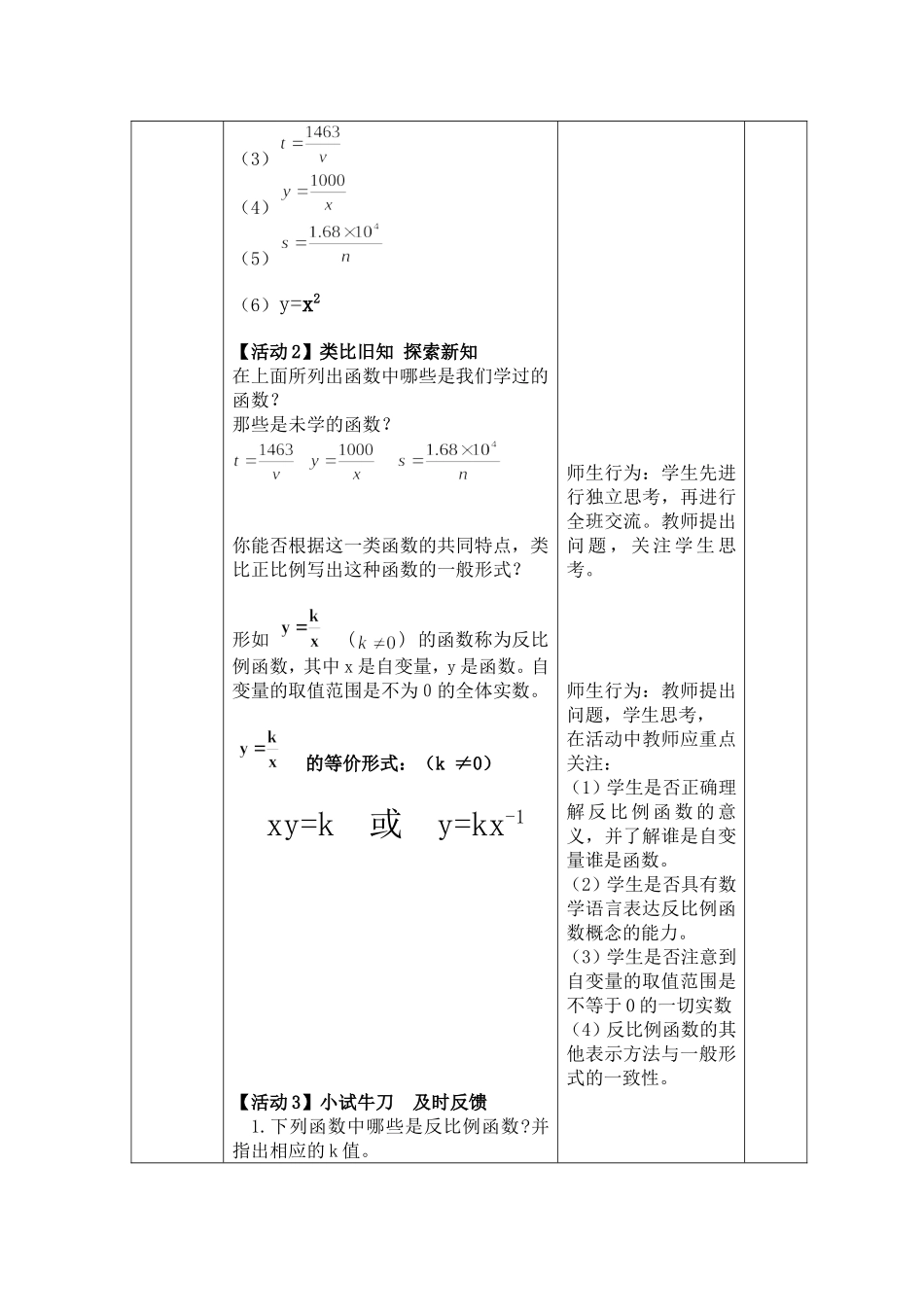 九年级-反比例函数_第2页