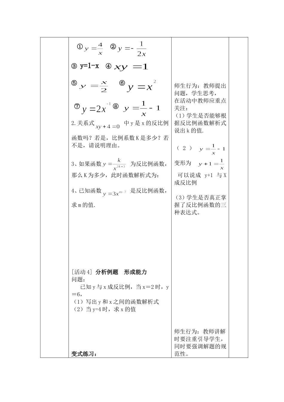 九年级-反比例函数_第3页