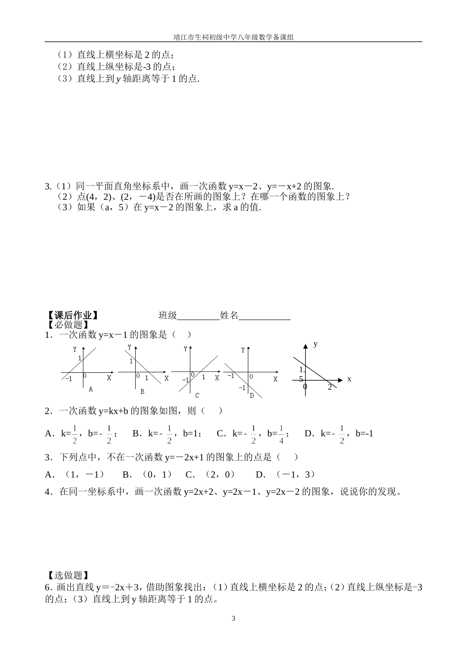一次函数的图像学案_第3页
