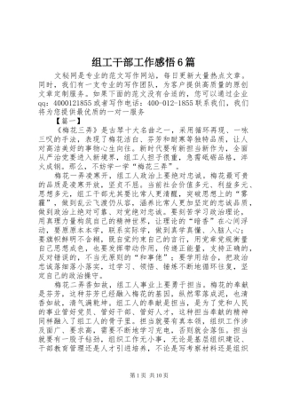 组工干部工作感悟6篇