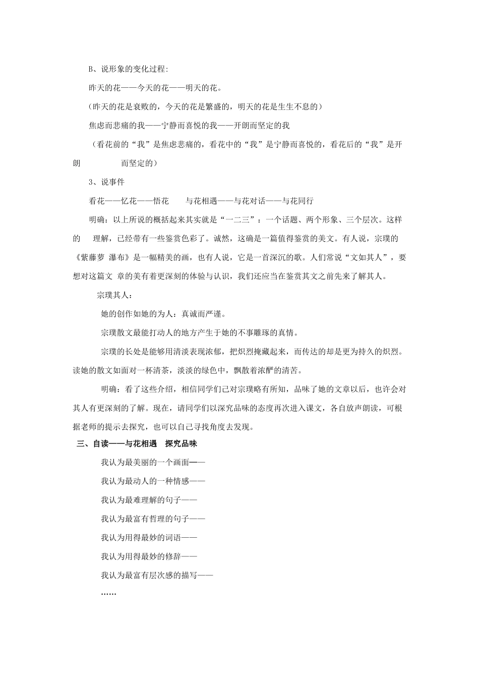 (部编)初中语文人教2011课标版七年级下册紫藤罗瀑布-(3)_第2页