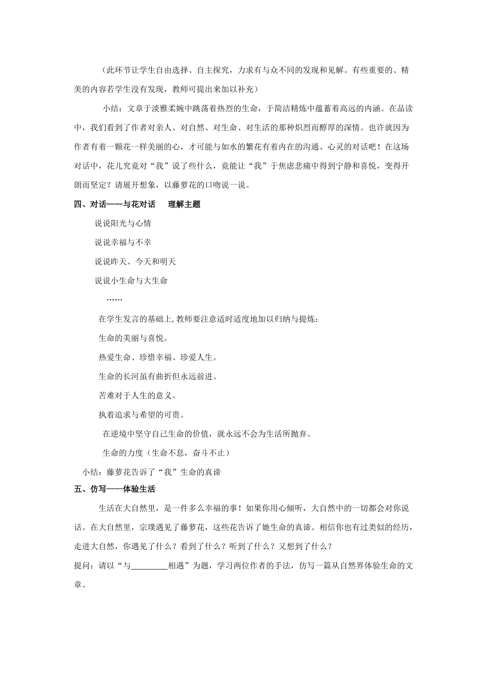 (部编)初中语文人教2011课标版七年级下册紫藤罗瀑布-(3)_第3页