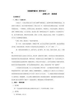 (部编)初中语文人教2011课标版七年级下册紫藤罗瀑布-(3)