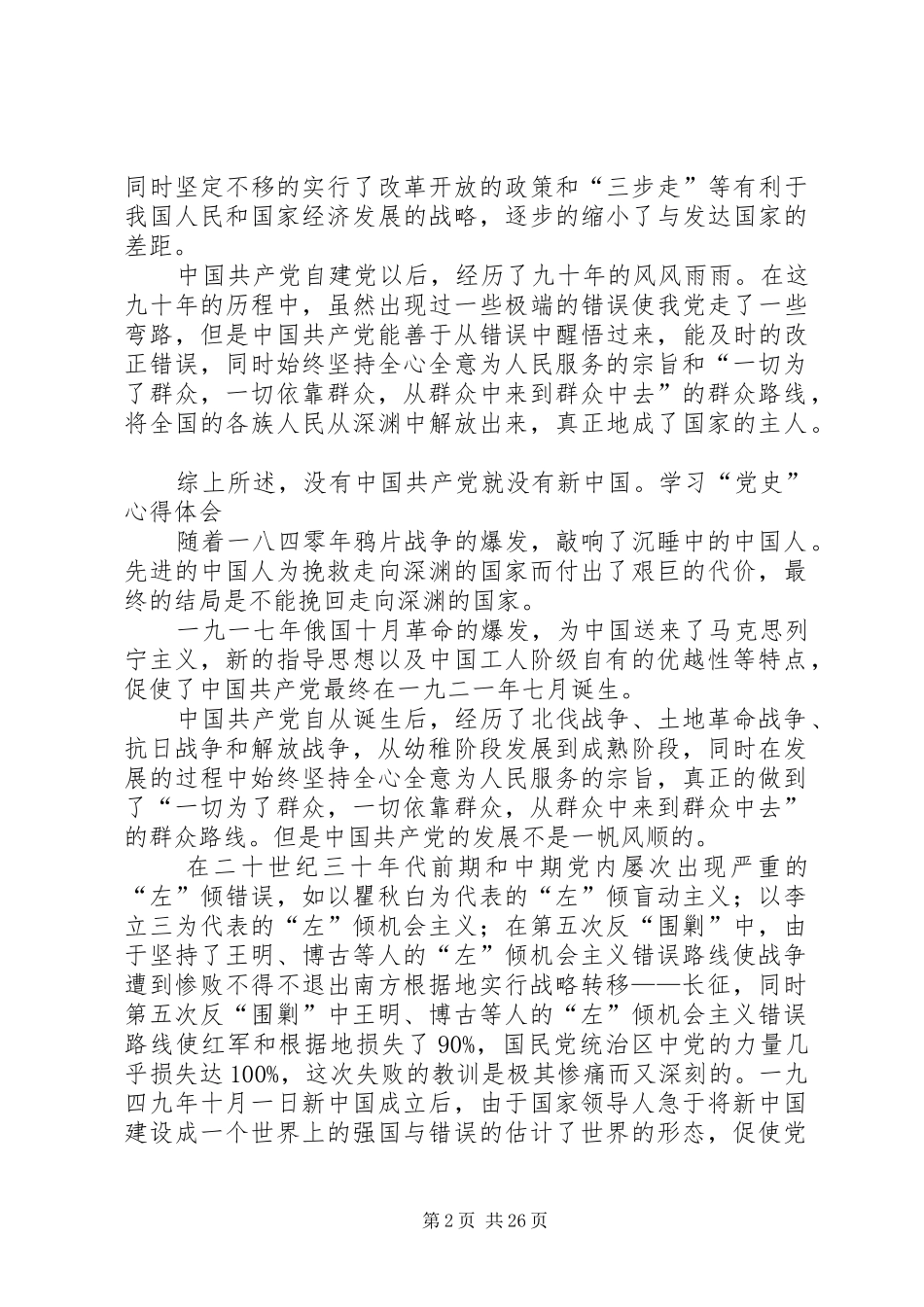 党史学习心得体会 _第2页