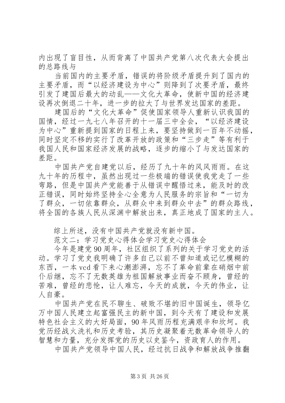 党史学习心得体会 _第3页