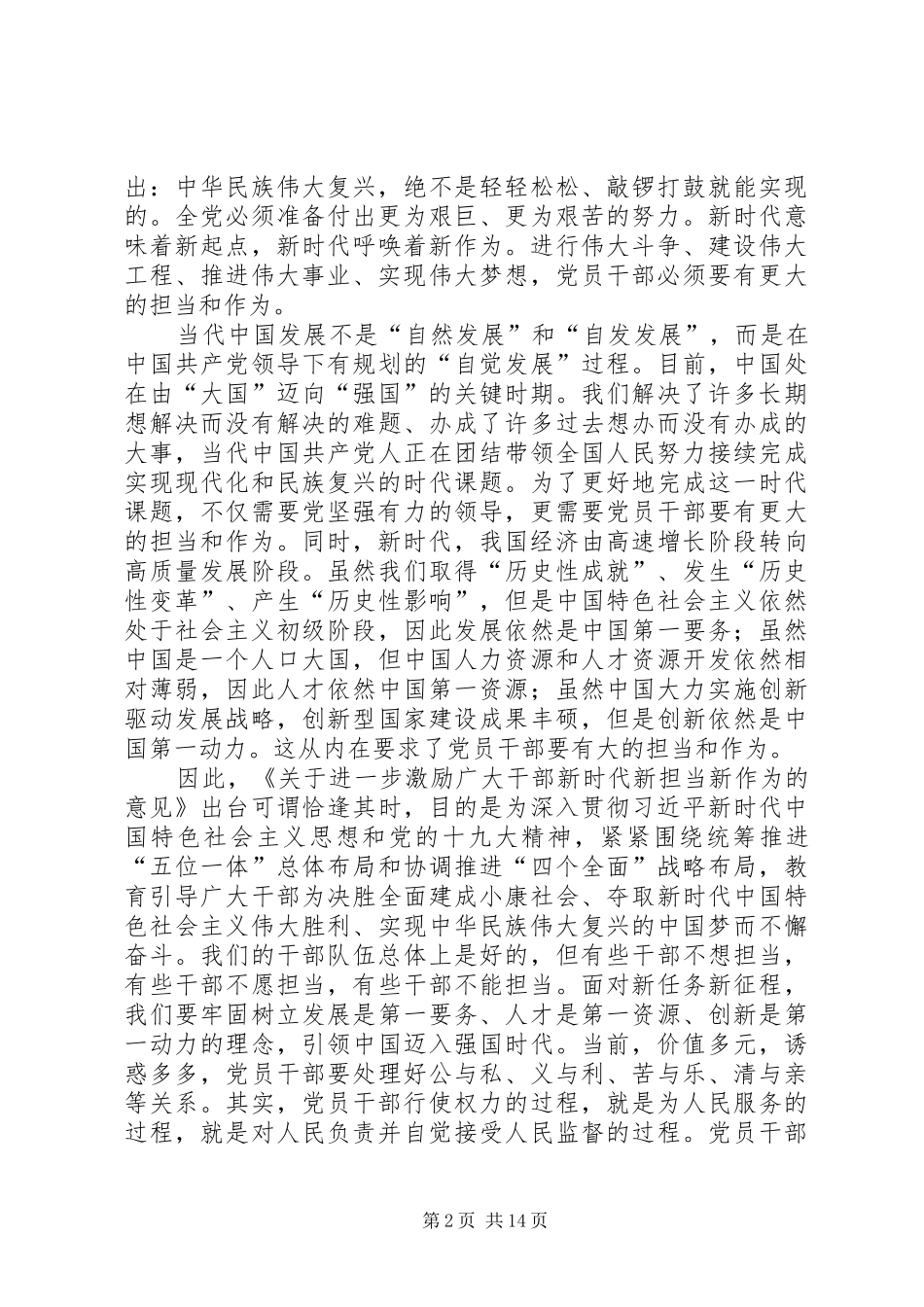 新时代新担当新作为心得体会12篇 _第2页