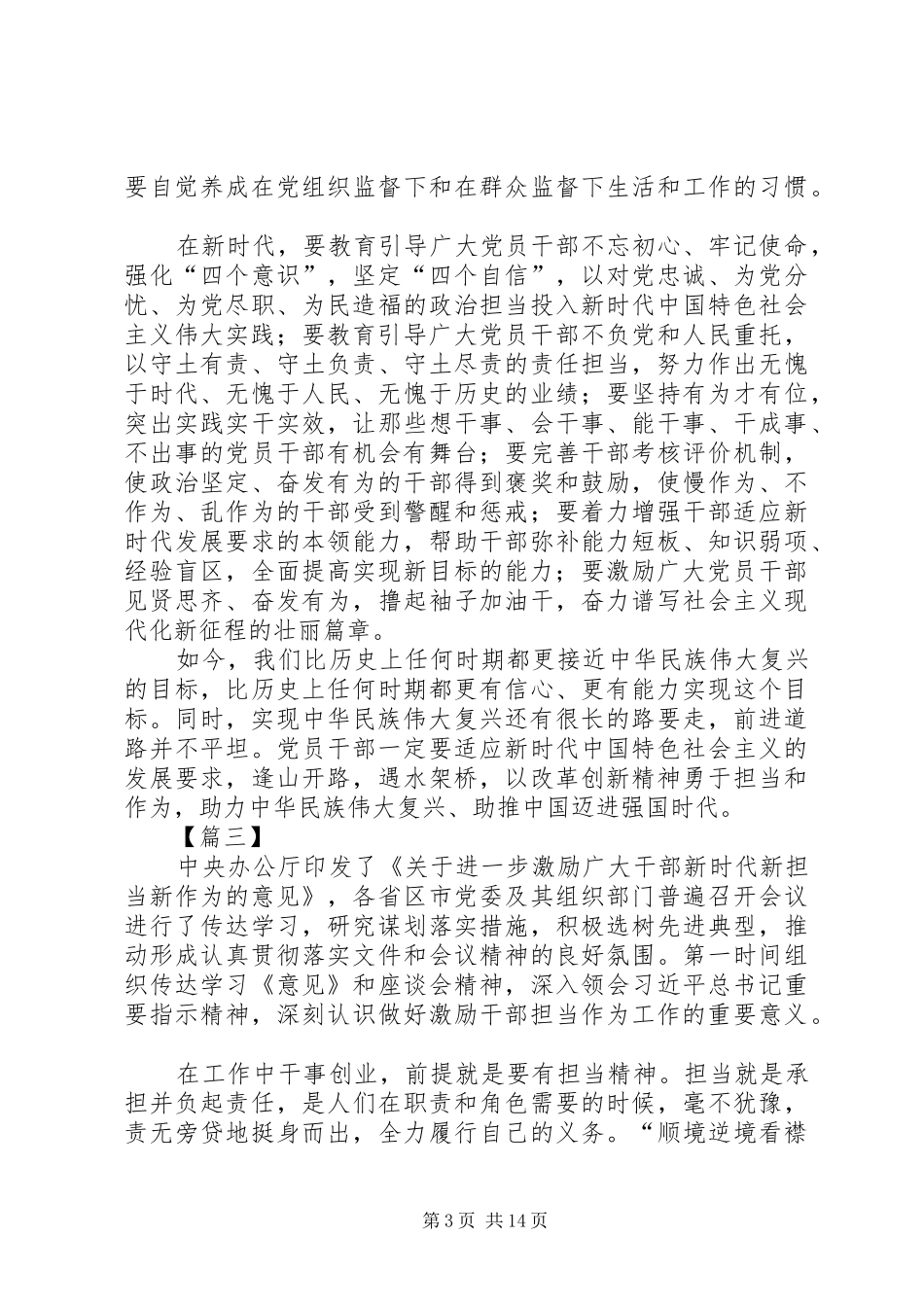 新时代新担当新作为心得体会12篇 _第3页