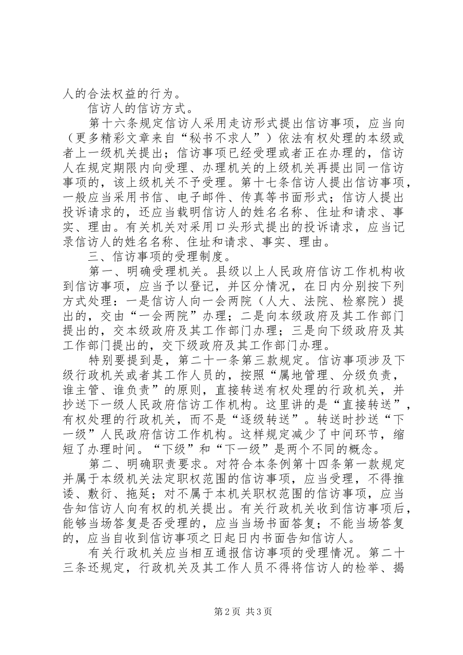 《信访条例》学习心得体会 _第2页
