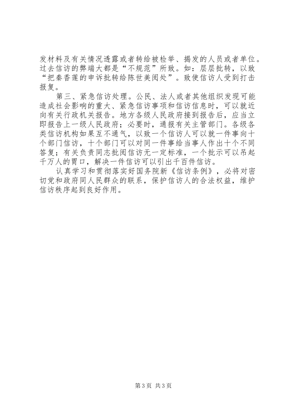 《信访条例》学习心得体会 _第3页