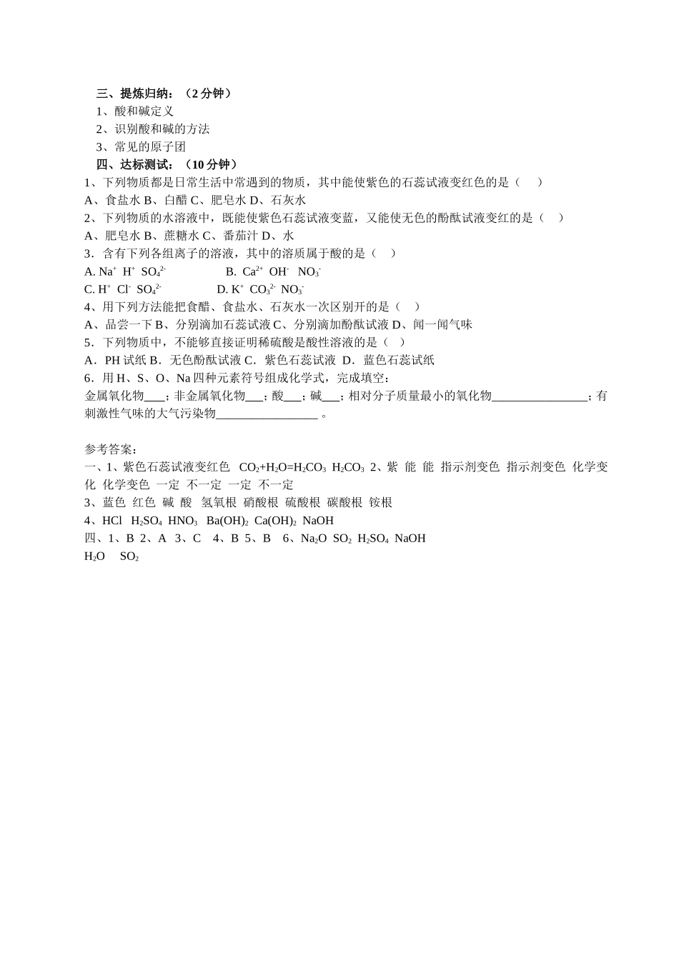 生活中的酸和碱导学案第一课时_第2页