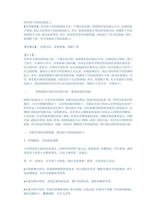 培养孩子的绘画创造力