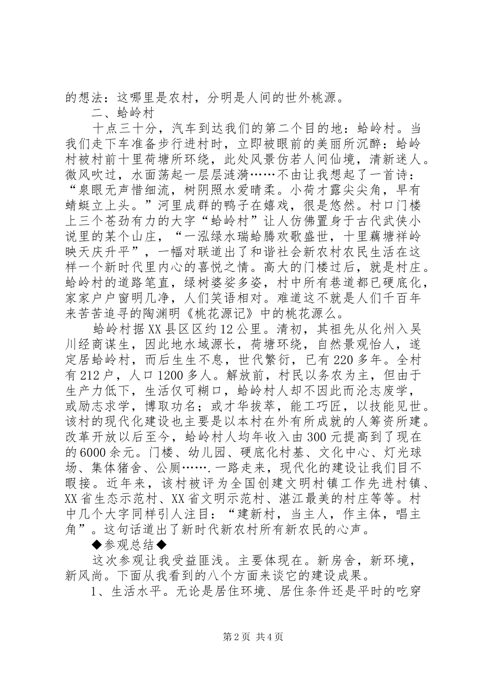 观新农村建设,感和谐发展心得体会 _第2页