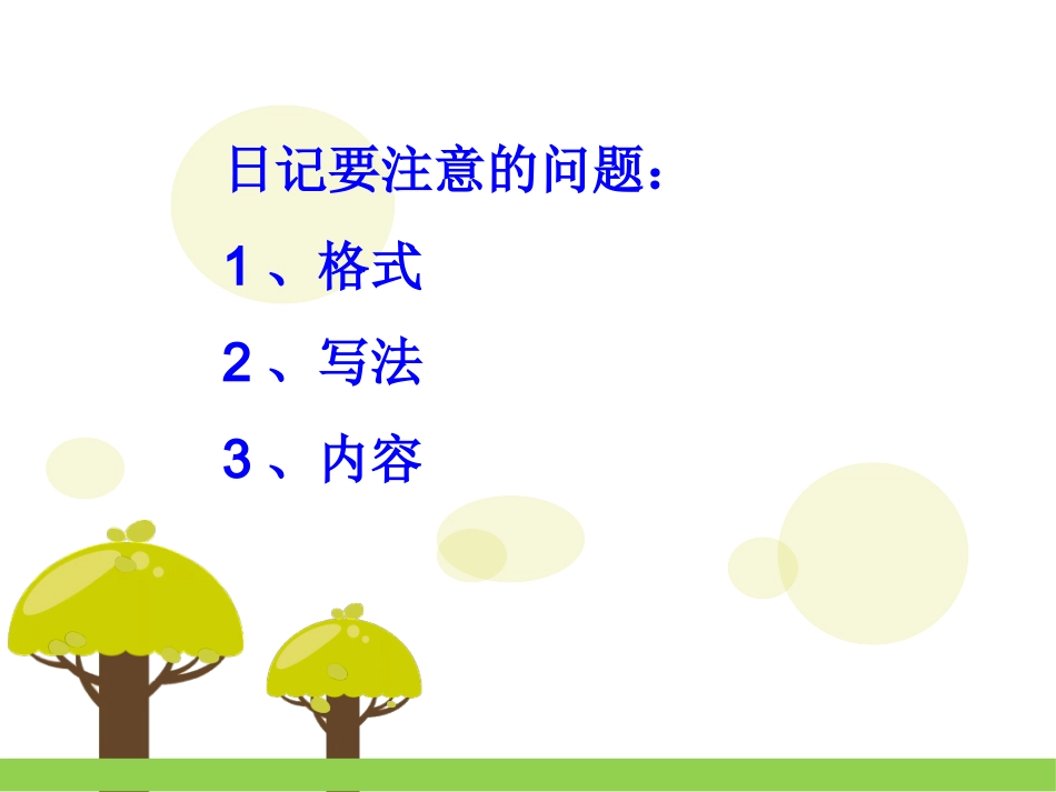 作文学写日记王海玉2013.7_第3页