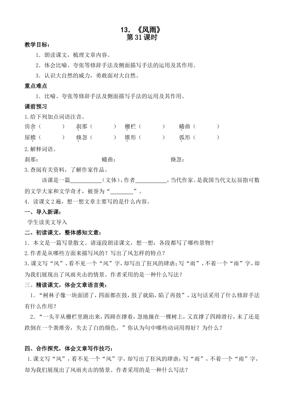 13--《风雨》_第1页