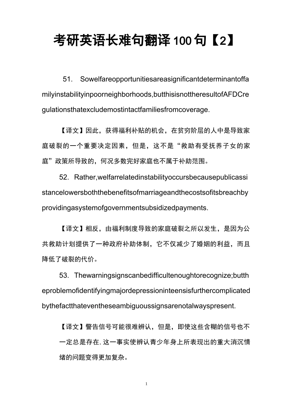 考研英语长难句翻译100句【2】_第1页