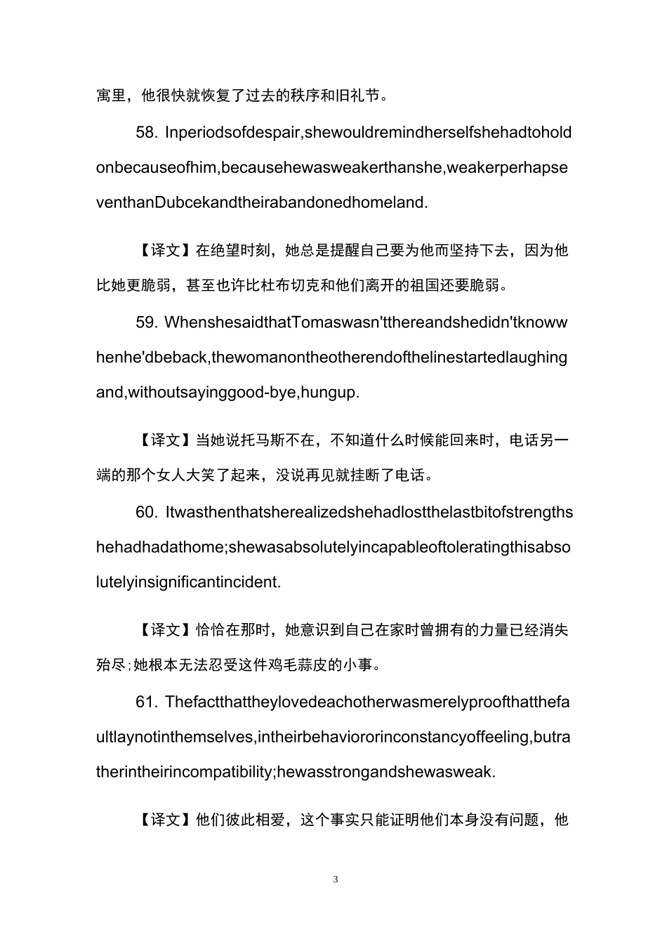 考研英语长难句翻译100句【2】_第3页