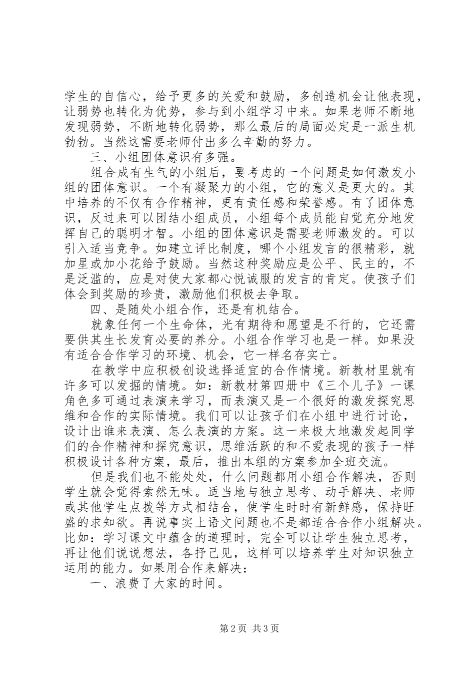 自主合作学习心得体会 _第2页