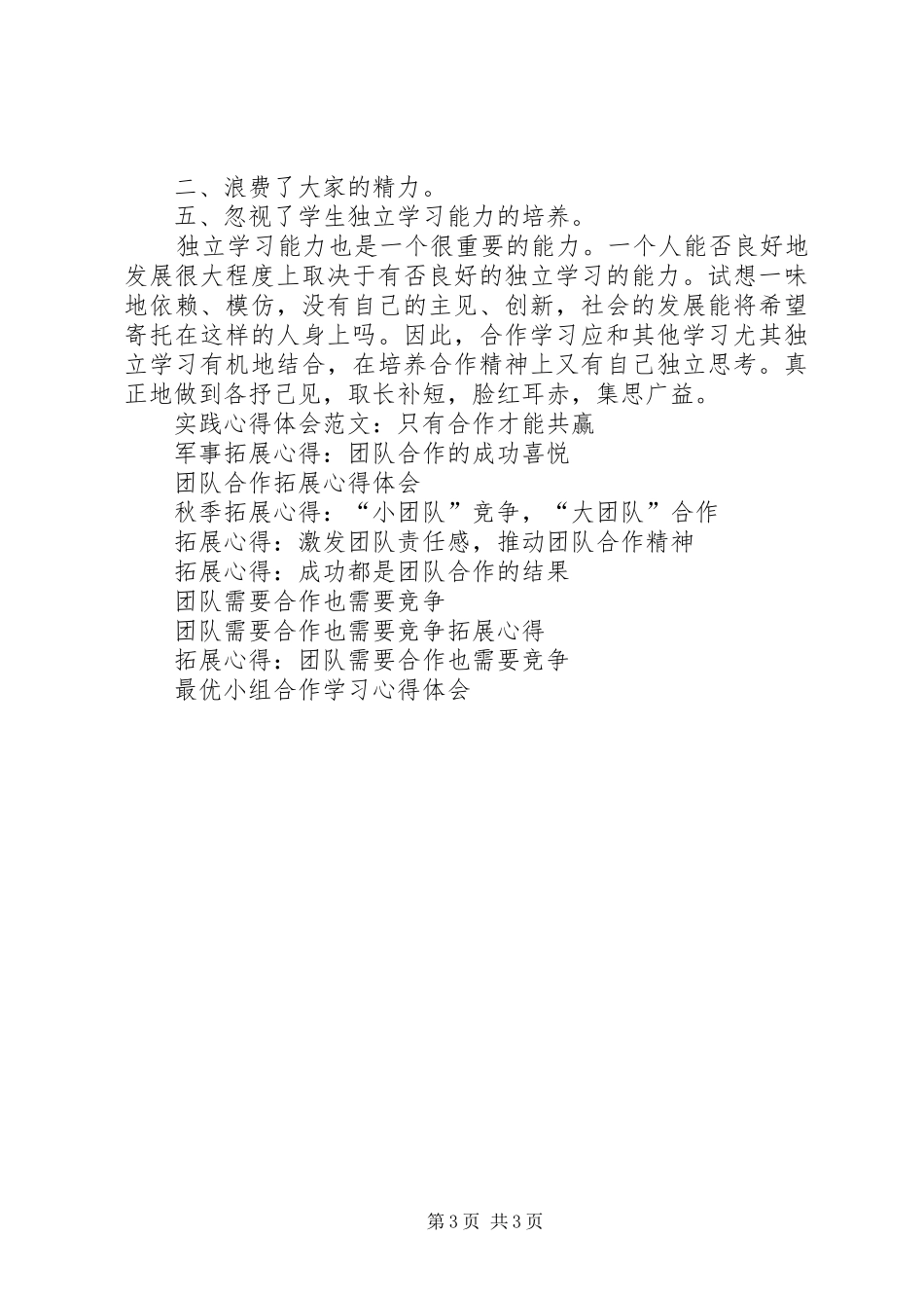 自主合作学习心得体会 _第3页
