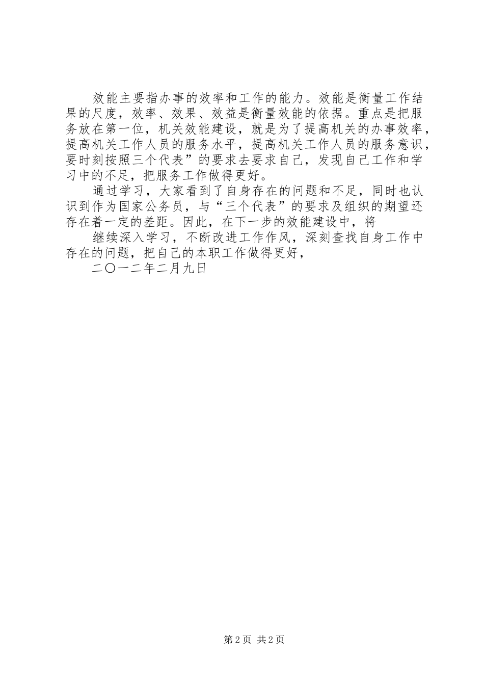 机关效能建设学习心得 _第2页