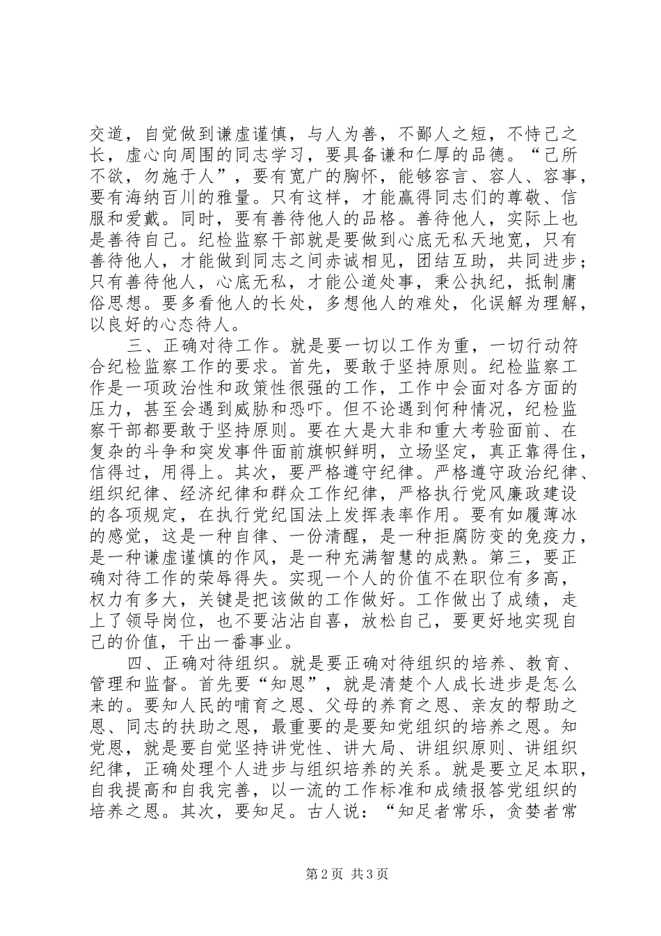 谋取不正当利益心得体会 _第2页