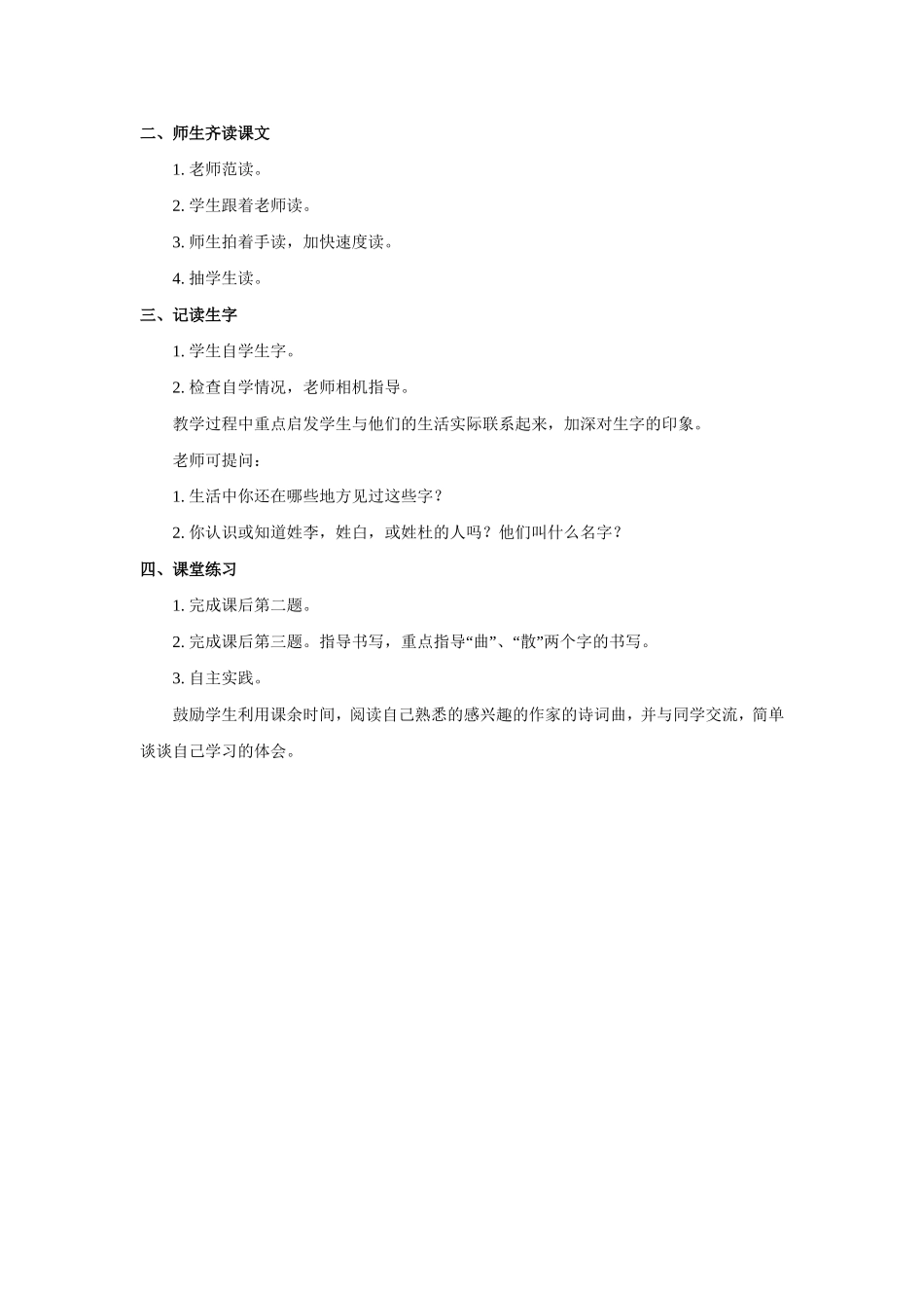 《诗词曲名家》教学设计1_第2页