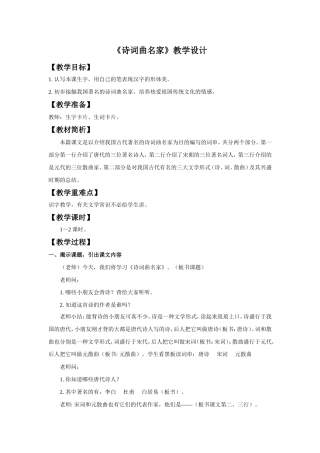《诗词曲名家》教学设计1