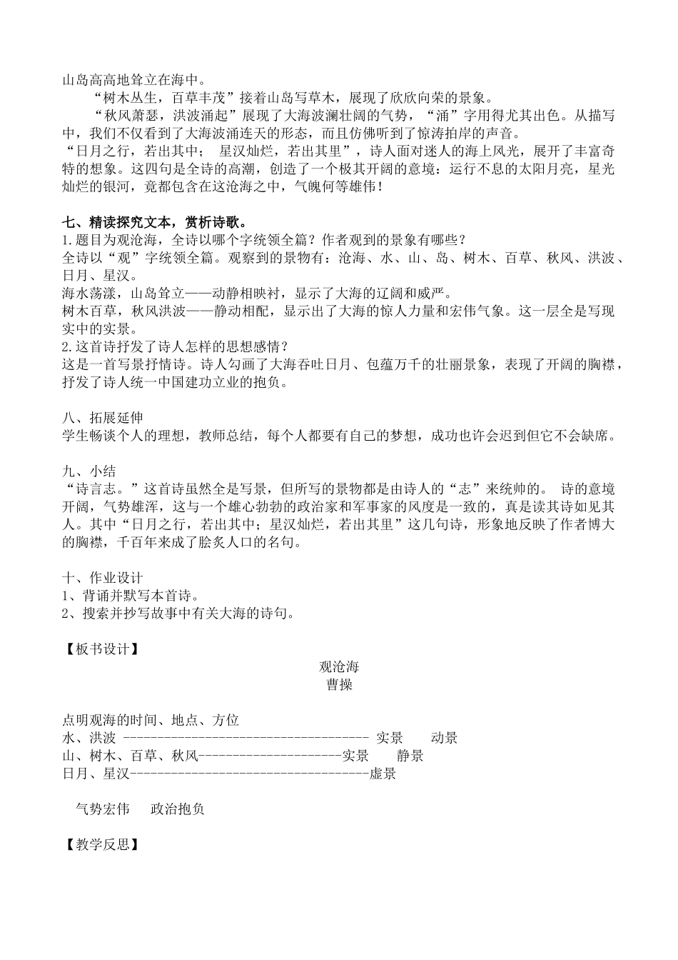 (部编)初中语文人教2011课标版七年级上册预习检查_第2页