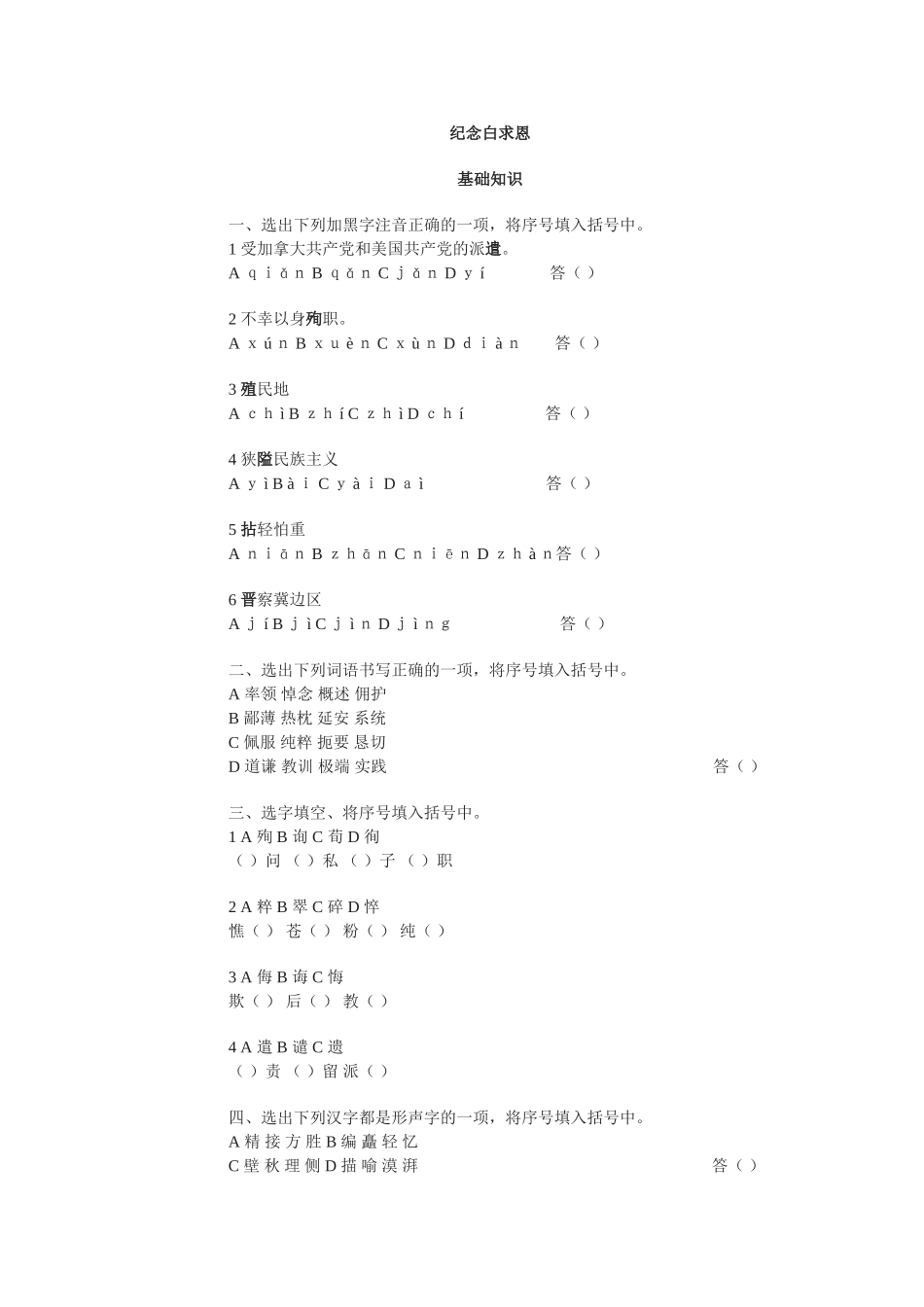 (部编)初中语文人教2011课标版七年级上册基础知识预习_第1页